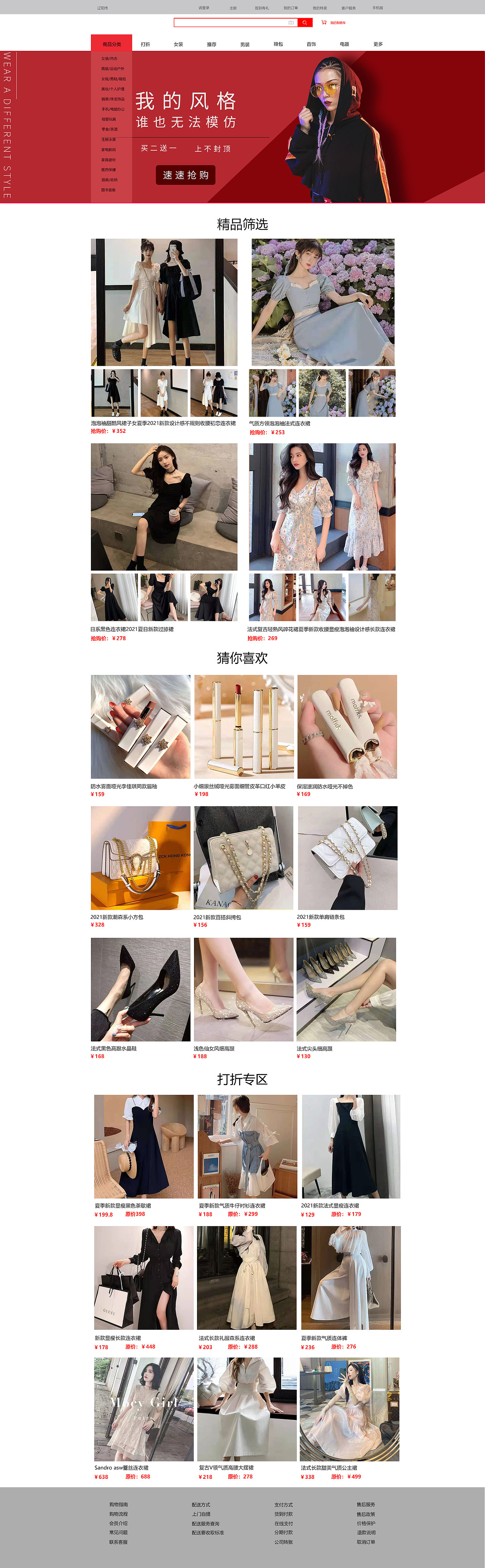 网页设计（图ZMjYxNjkxOTcy） - 其他网页 - 站酷设计师思思人间需要原创素材 - 站酷ZCOOL