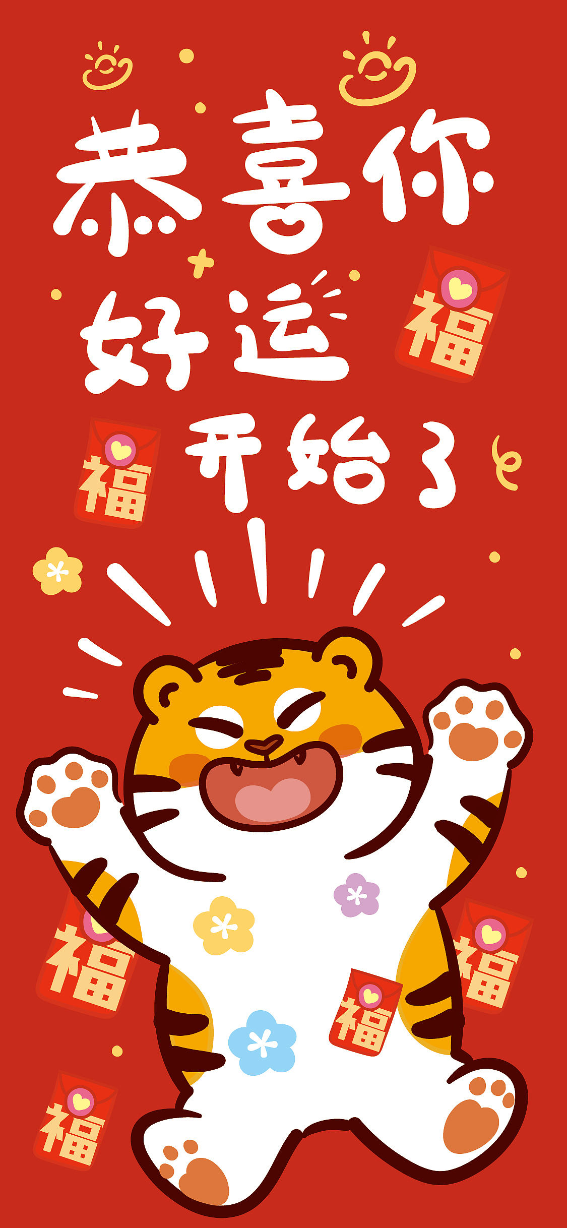 小老虎手机壳壁纸插画海报虎年200生肖虎萌萌