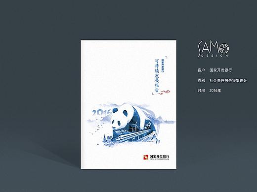 2016社会责任报告提案设计