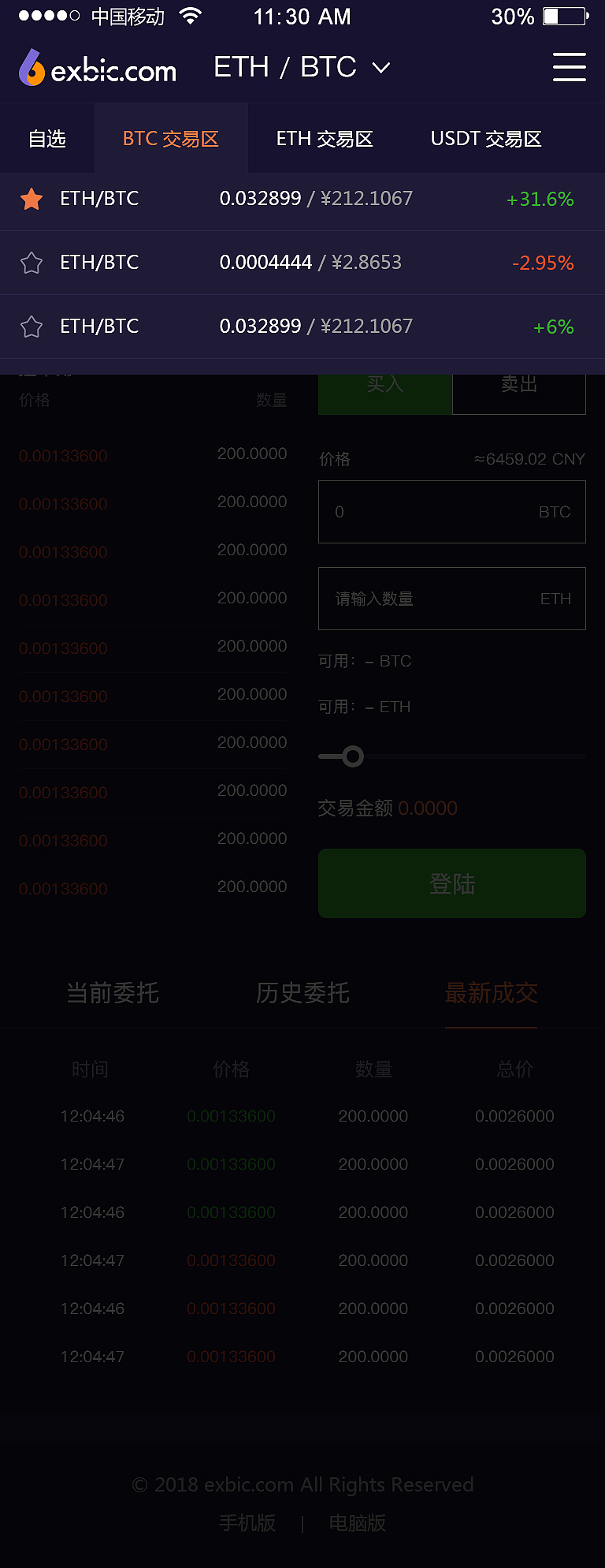 ExBic区块链-移动端