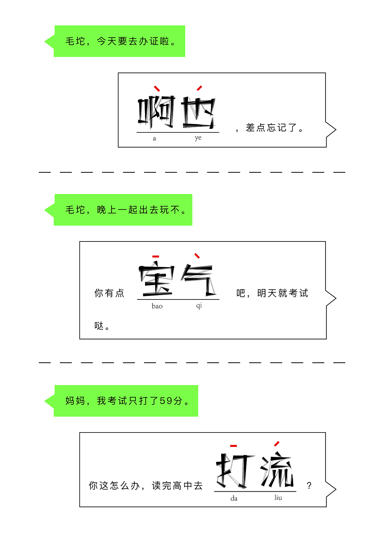 长沙方言字体设计