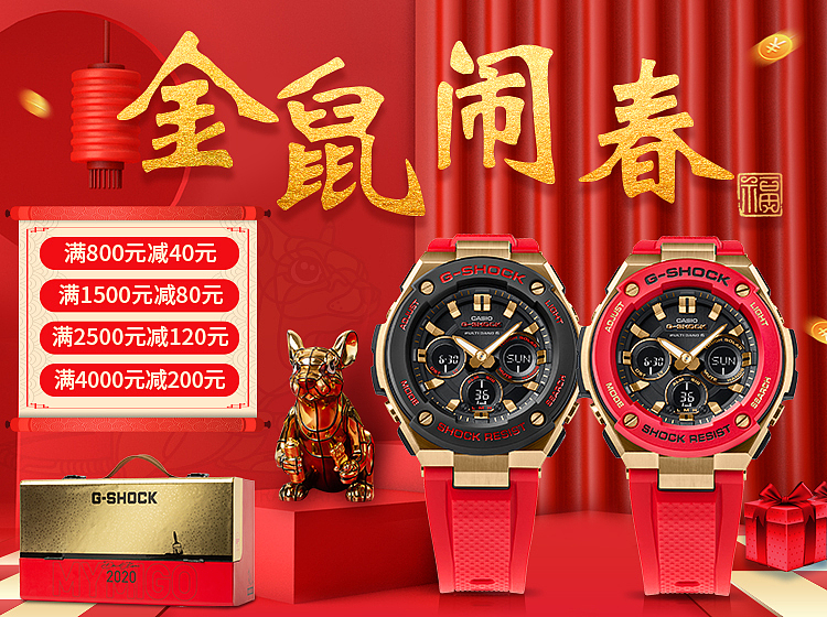 手表无线端首图