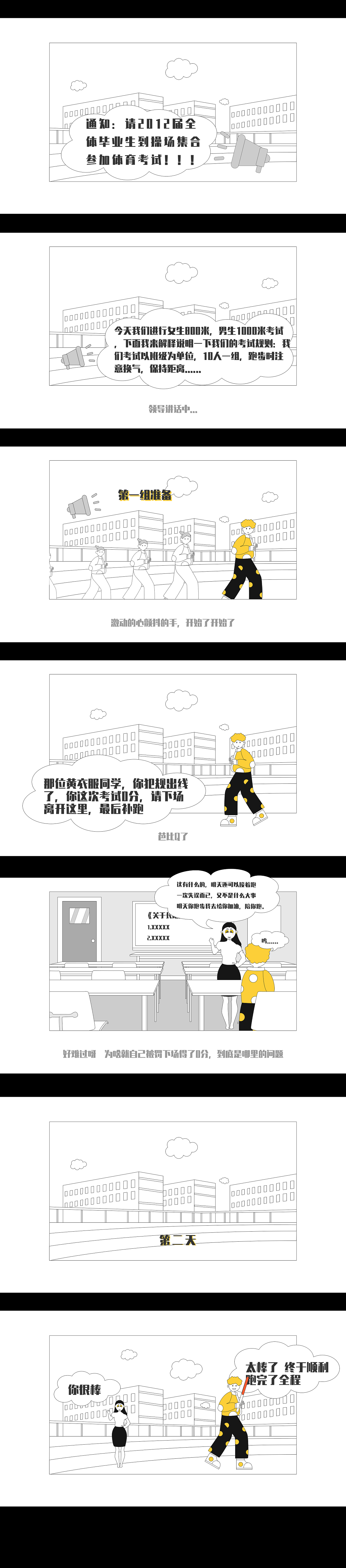 那些年关于800米的事儿（图ZMzE2MzE0NzM2） - 短篇/格漫 - 站酷设计师小了白了_Too原创素材 - 站酷ZCOOL