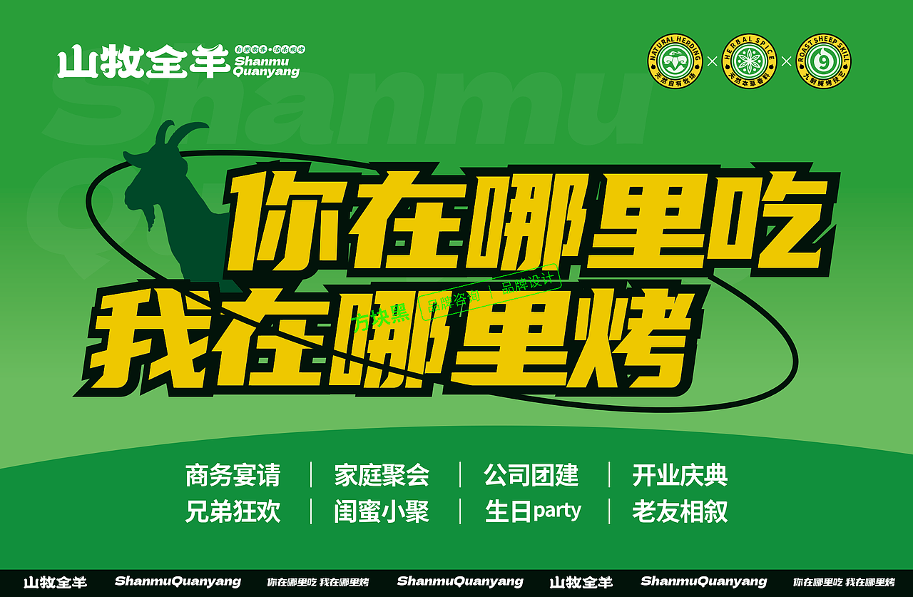 山牧全羊 ♢ 方块黑