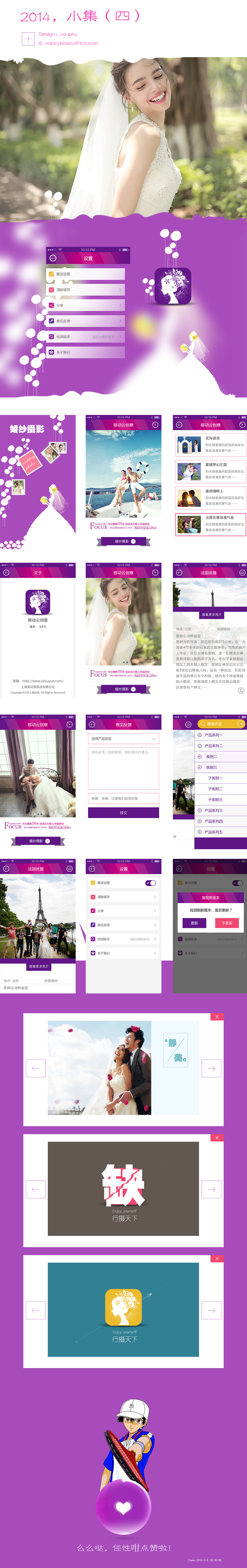 2014，小集（四）（图ZMjUxOTcyNDA=） - APP界面 - 站酷设计师君临天下国潮原创素材 - 站酷ZCOOL