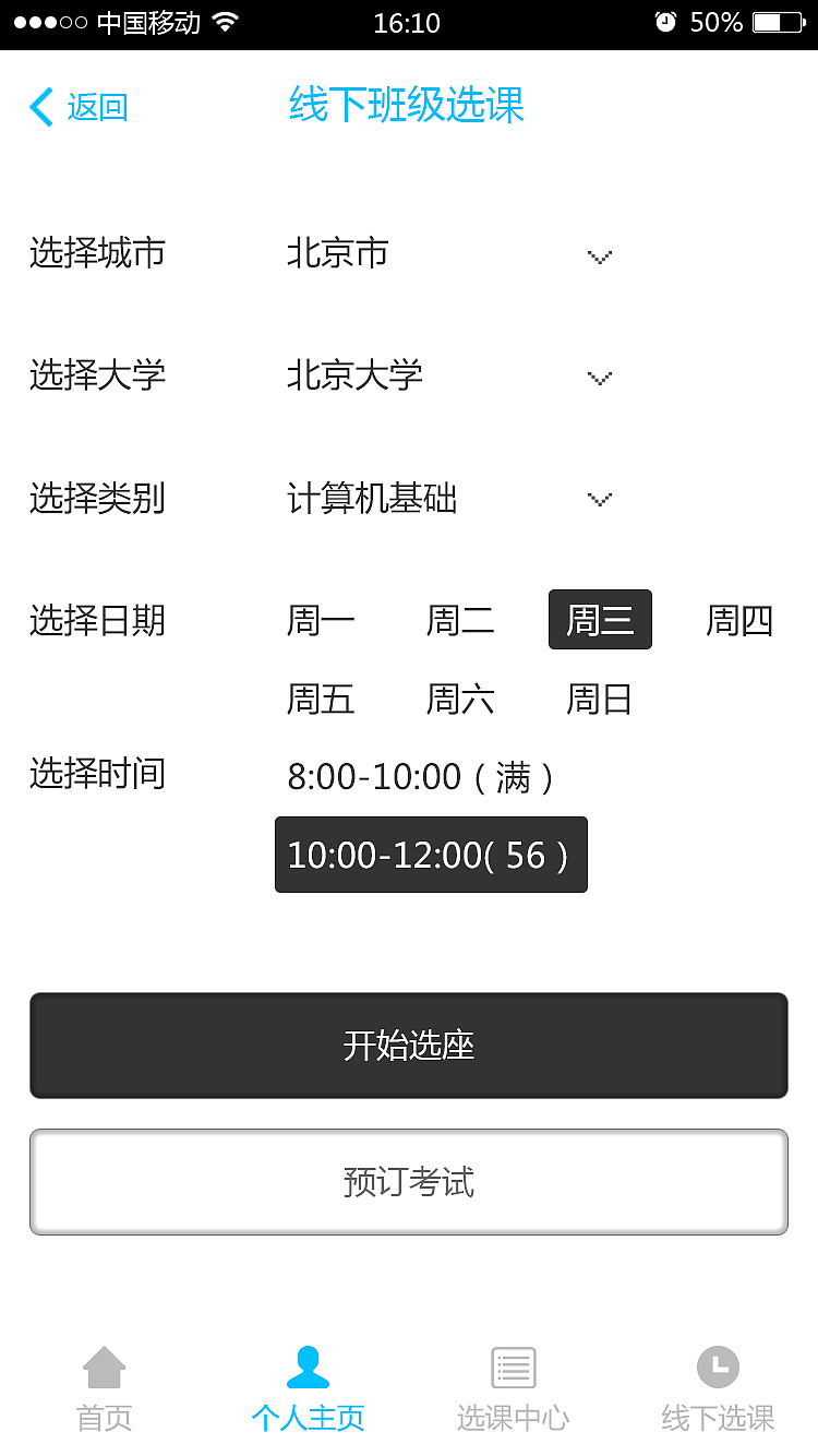 一个教育类型的UI
