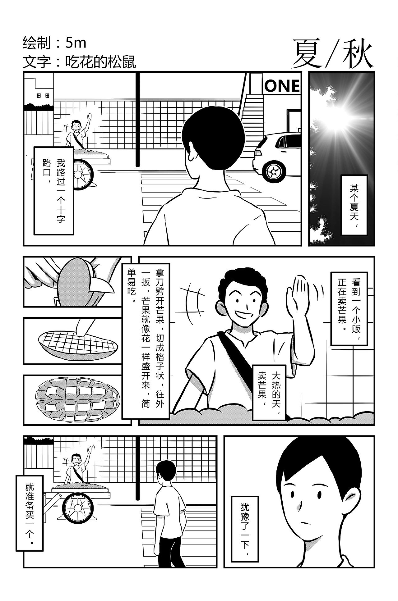 一天（图ZOTA5MDg4MTI=） - 短篇/格漫 - 站酷设计师5ming原创素材 - 站酷ZCOOL