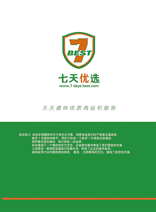 七天优选店便利店品牌设计