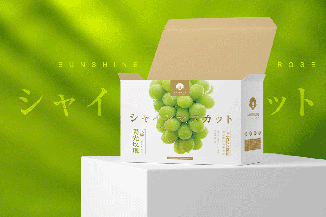 18蜜阳光玫瑰日式葡萄包装设计│by极客蝉设计