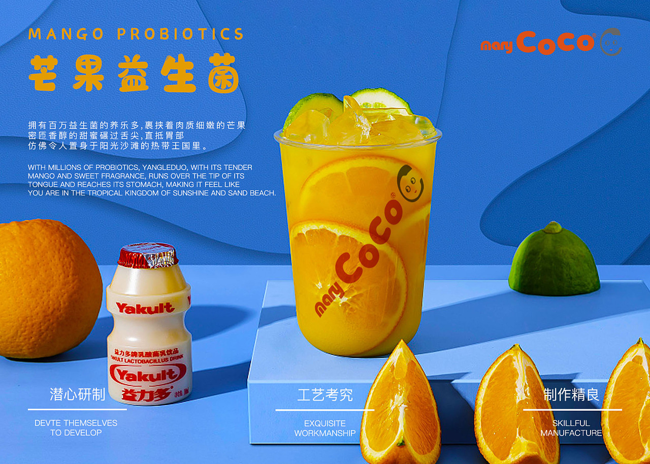 many coco奶茶|平面|海报|蛐蛐视觉传达 - 原创作品 - 站酷 (zcool)