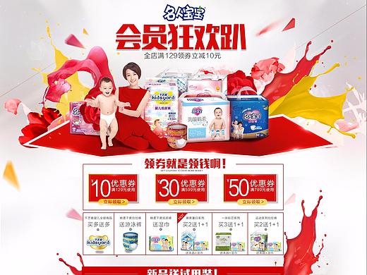 2016年7月名人宝宝纸尿裤店铺活动