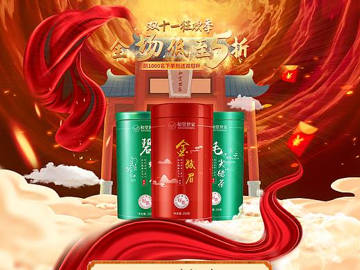 茶叶双十一大促插画手绘氛围页面