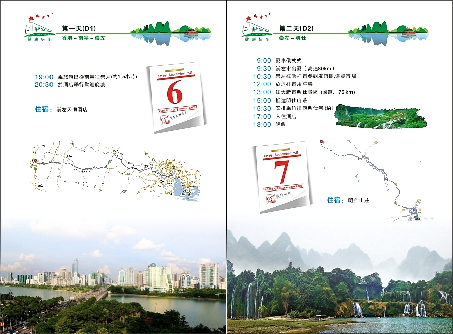 健康快车2013广西自驾车光明行