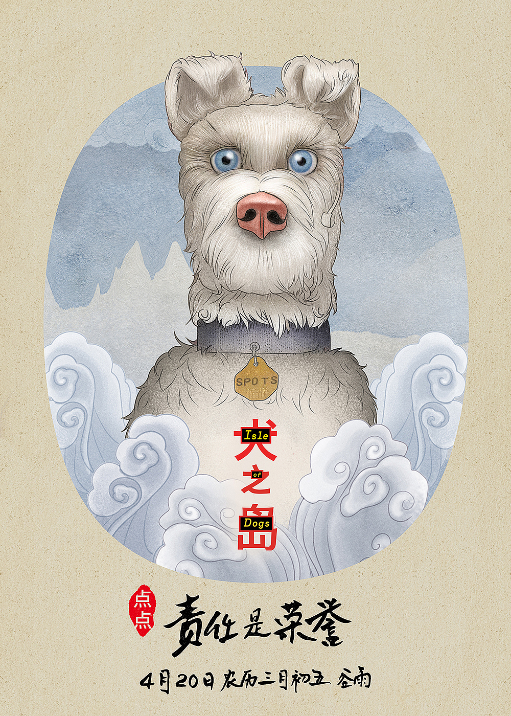 犬之岛 / Isle of Dogs（图ZMTEzMDQyODM2） - 海报 - 站酷设计师庚乾文化原创素材 - 站酷ZCOOL