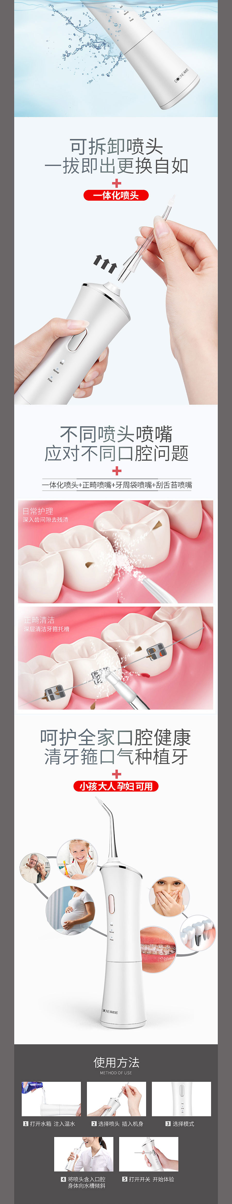 电商详情页-电动冲牙器