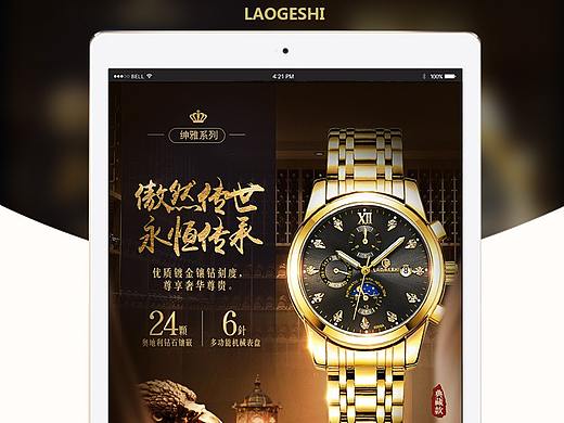 香港LAOGESHI品牌奢华系列手表天猫京东淘宝电商详情页