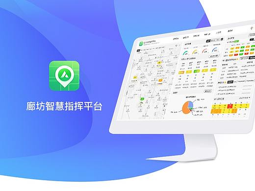 廊坊智慧指挥平台PC端