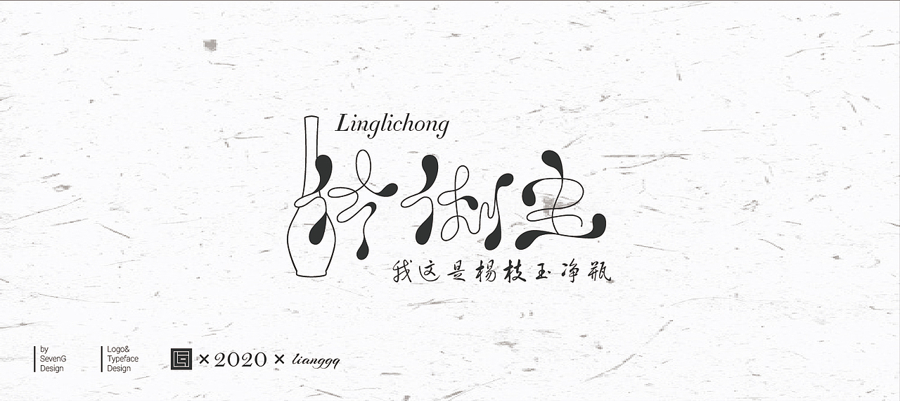 《可爱的妖魔鬼怪》字体设计（图ZMjAxNzgwNjgw） - 字体/字形 - 站酷设计师梁小光原创素材 - 站酷ZCOOL