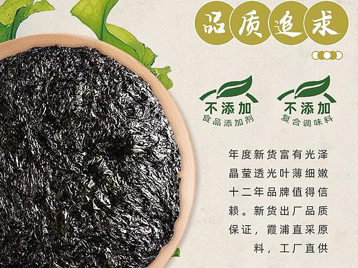 干坛紫菜详情页