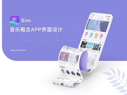 觅ME音乐概念APP界面设计