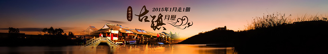 旅游类BANNER（图ZODE3MzgzNzI=） - 运营设计 - 站酷设计师清风入画原创素材 - 站酷ZCOOL