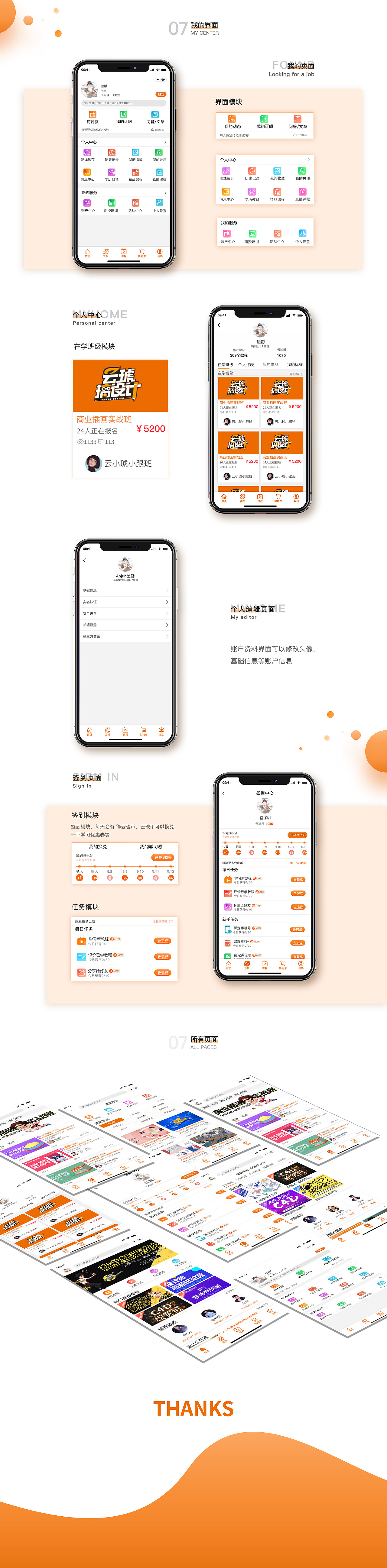 【南都艺设】云琥在线小程序界面设计