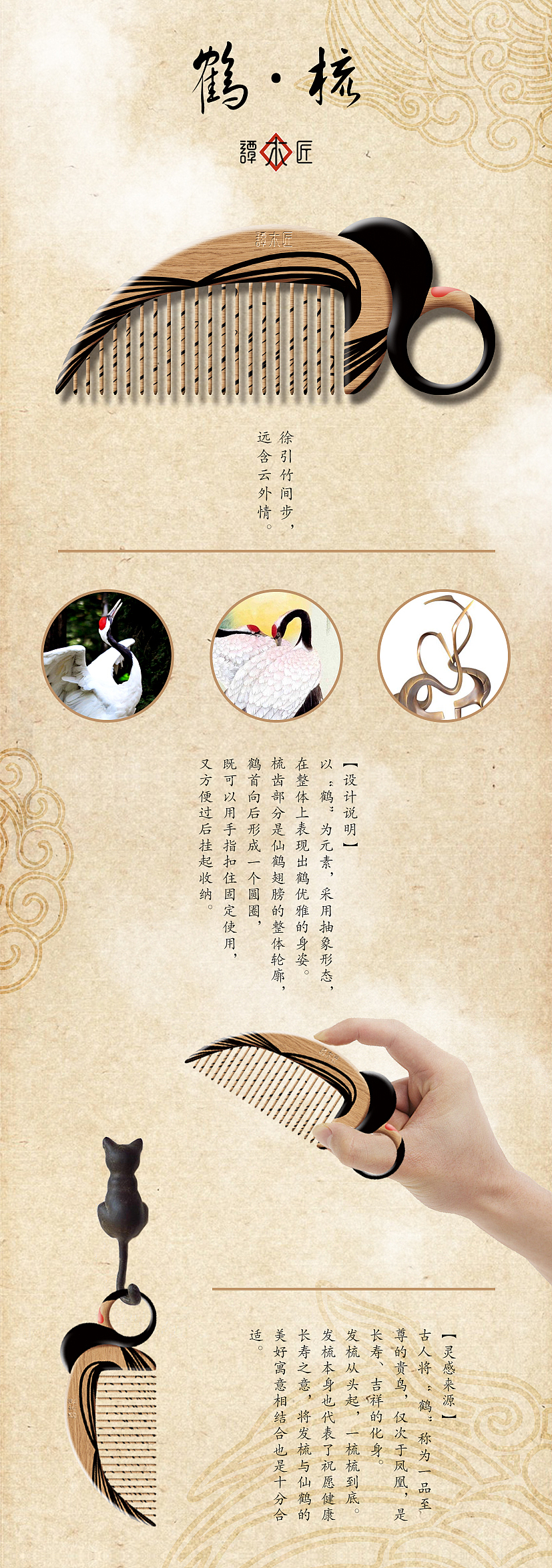 鹤梳