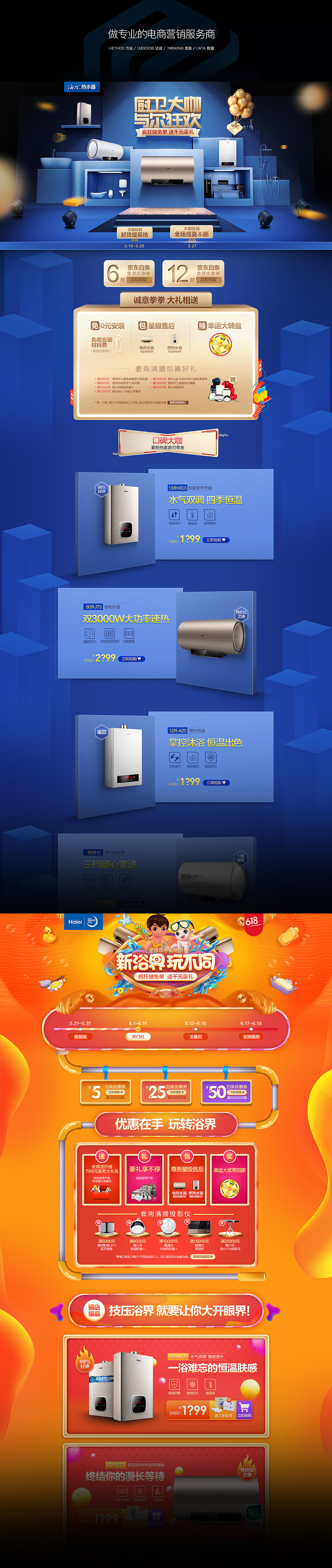 方达思【京东海尔&卡萨帝活动页及系列详情】（图ZMTE4MTQwNzY4） - 电商 - 站酷设计师方达思原创素材 - 站酷ZCOOL