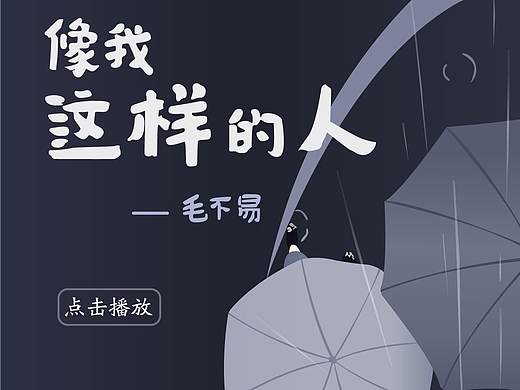 h5:像我這樣的人（個(gè)人主頁(yè)-ZNDExMTk3MjA=） - 其他UI - 站酷設(shè)計(jì)師小灰灰ovo原創(chuàng)素材 - 站酷ZCOOL