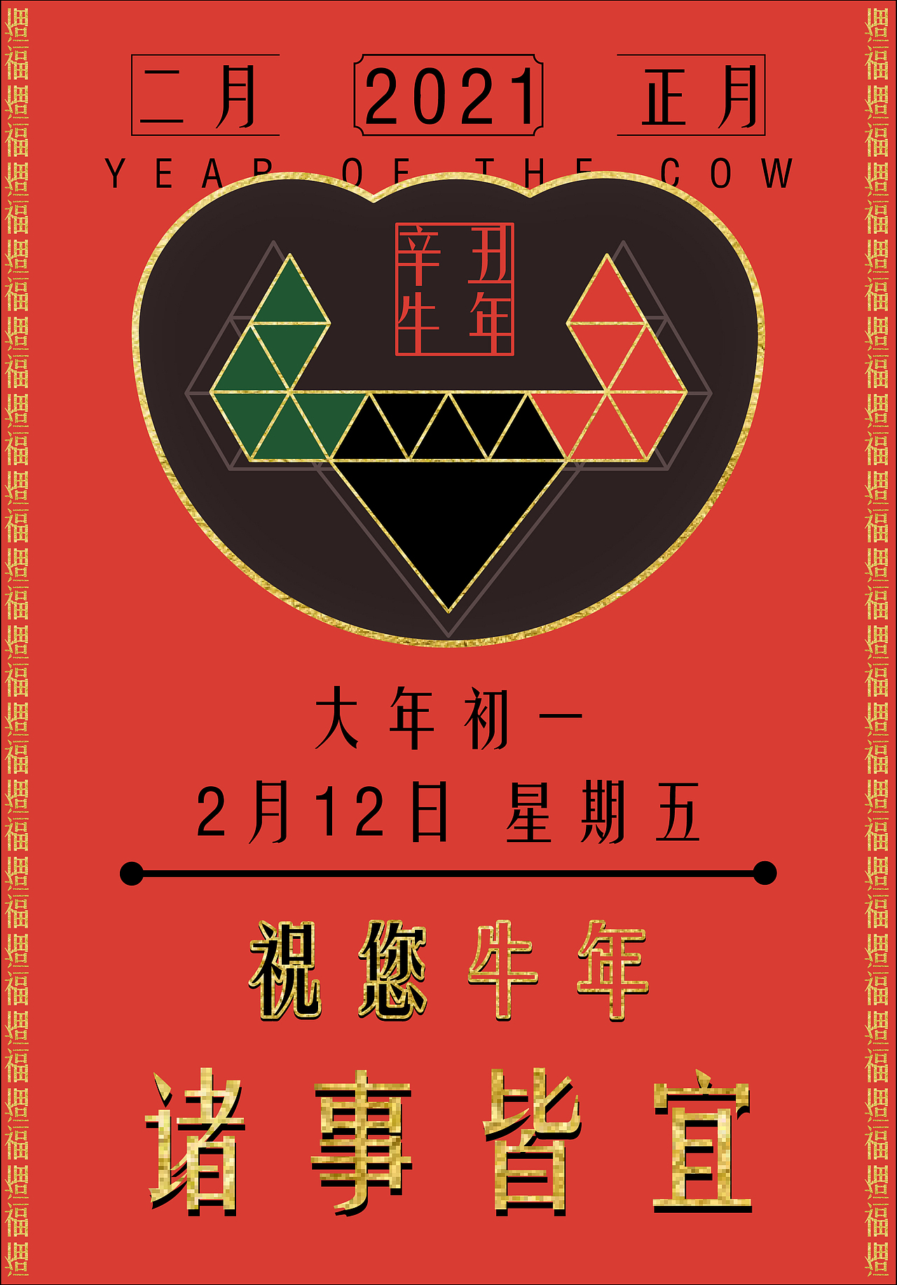 2021牛年祝福（图ZMjQyNjMzNDQ4） - 海报 - 站酷设计师WHMMIE原创素材 - 站酷ZCOOL