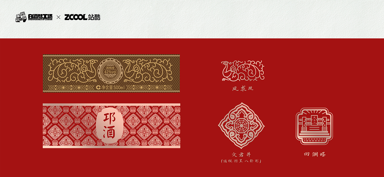 邛酒 •澜(图ZMjc0MjUyMDYw) - 生活用品 - 站酷设计师花木深深原创素材 - 站酷ZCOOL