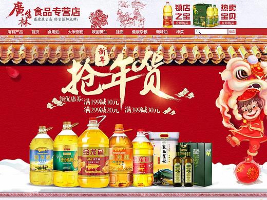 粮油活动首页（个人主页-ZMzc2Njk4OTI=） - 电商 - 站酷设计师陈宝czp原创素材 - 站酷ZCOOL