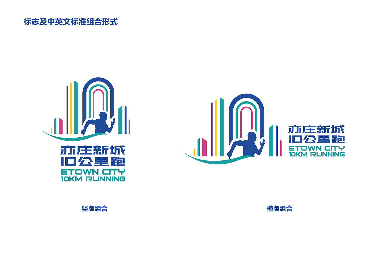 亦庄新城10K跑（图ZMTY4MDc4MzIw） - 品牌 - 站酷设计师北京见東品牌策划原创素材 - 站酷ZCOOL