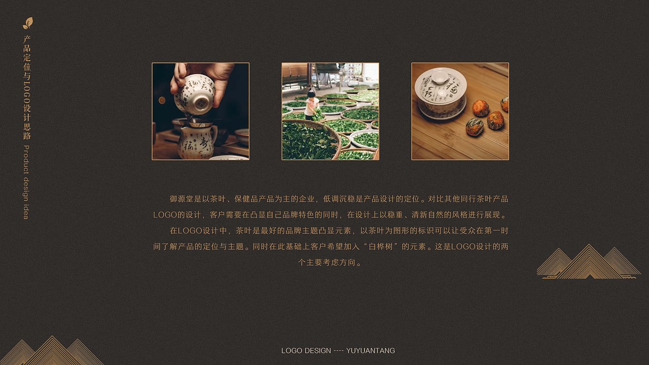 LOGO设计+茶叶包装设计