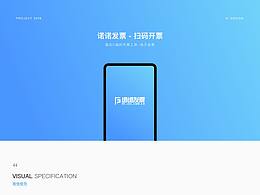 諾諾發(fā)票-APP開票