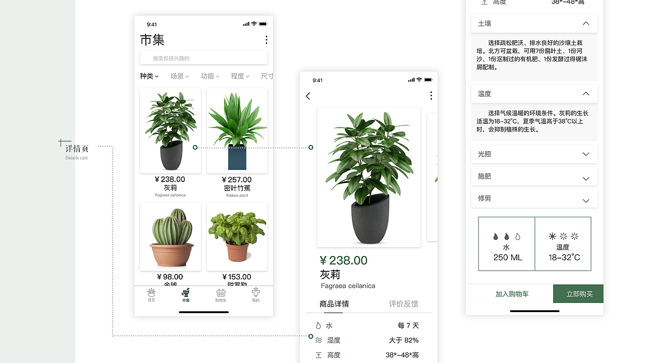 植间—(App+web)绿植电商产品