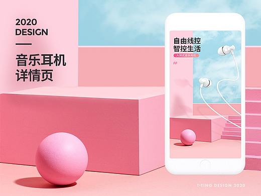 音乐耳机详情页
