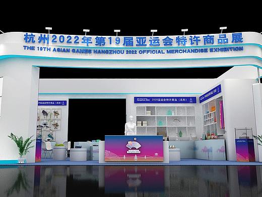 为2022亚运会特许商品展陪个标。