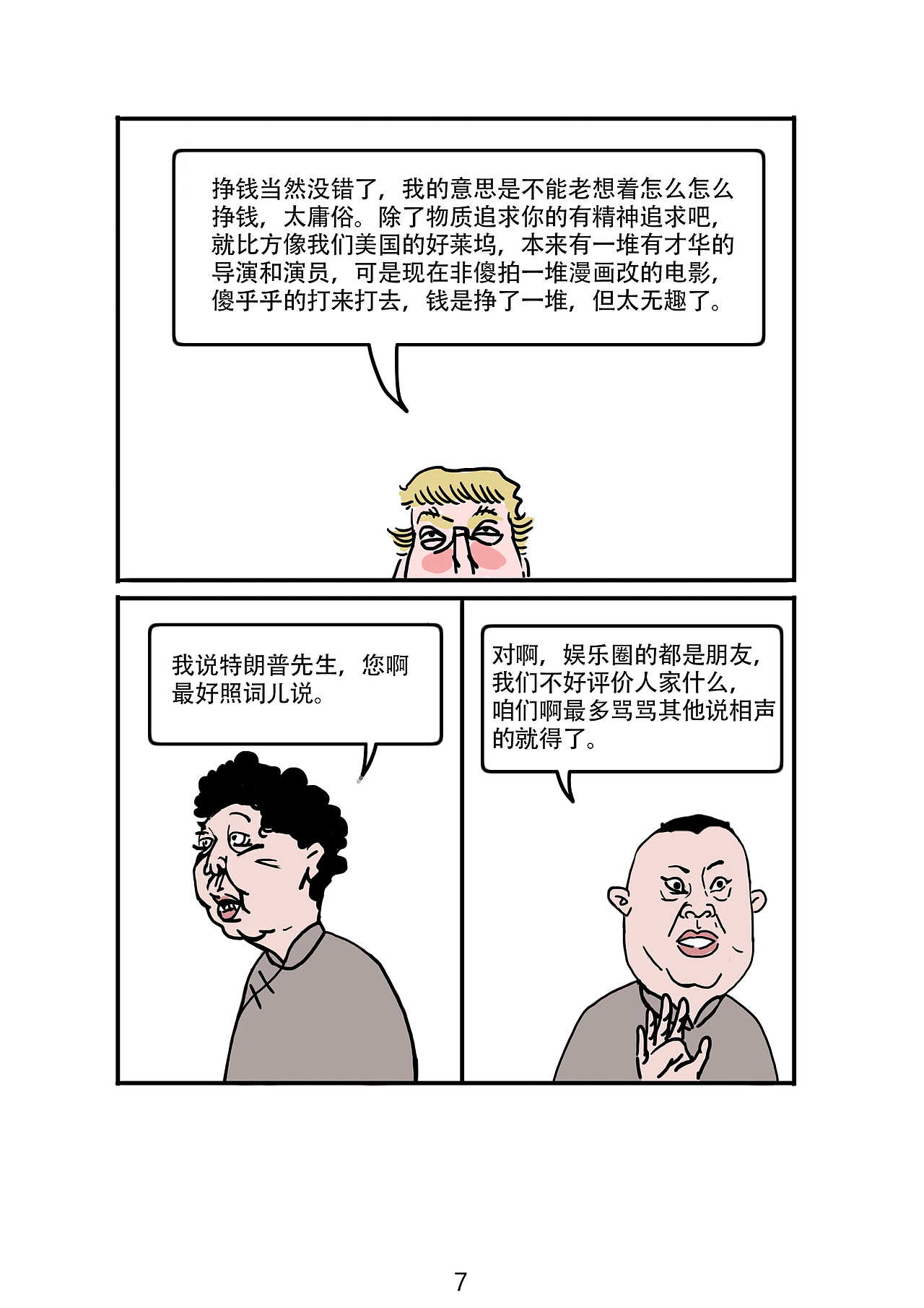 条漫 特朗普访华记（图ZMjM4MTY3MDA0） - 短篇/格漫 - 站酷设计师zhaochong923原创素材 - 站酷ZCOOL