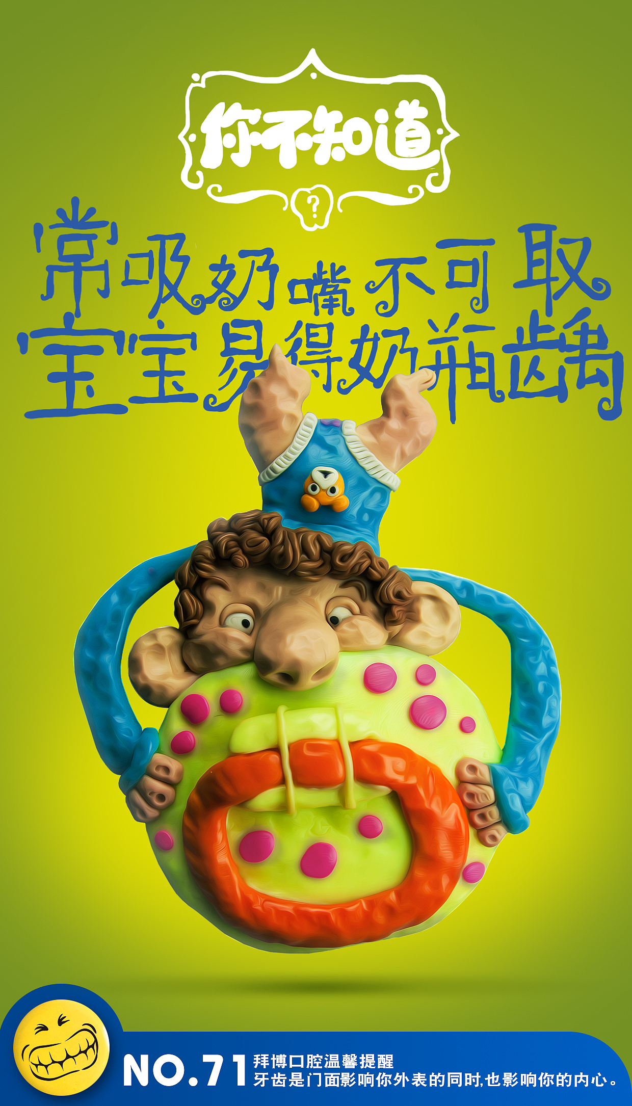 拜博口腔粘土插画海报（图ZMzU5MTg0MDQ=） - 其他手工艺 - 站酷设计师谛缘花原创素材 - 站酷ZCOOL