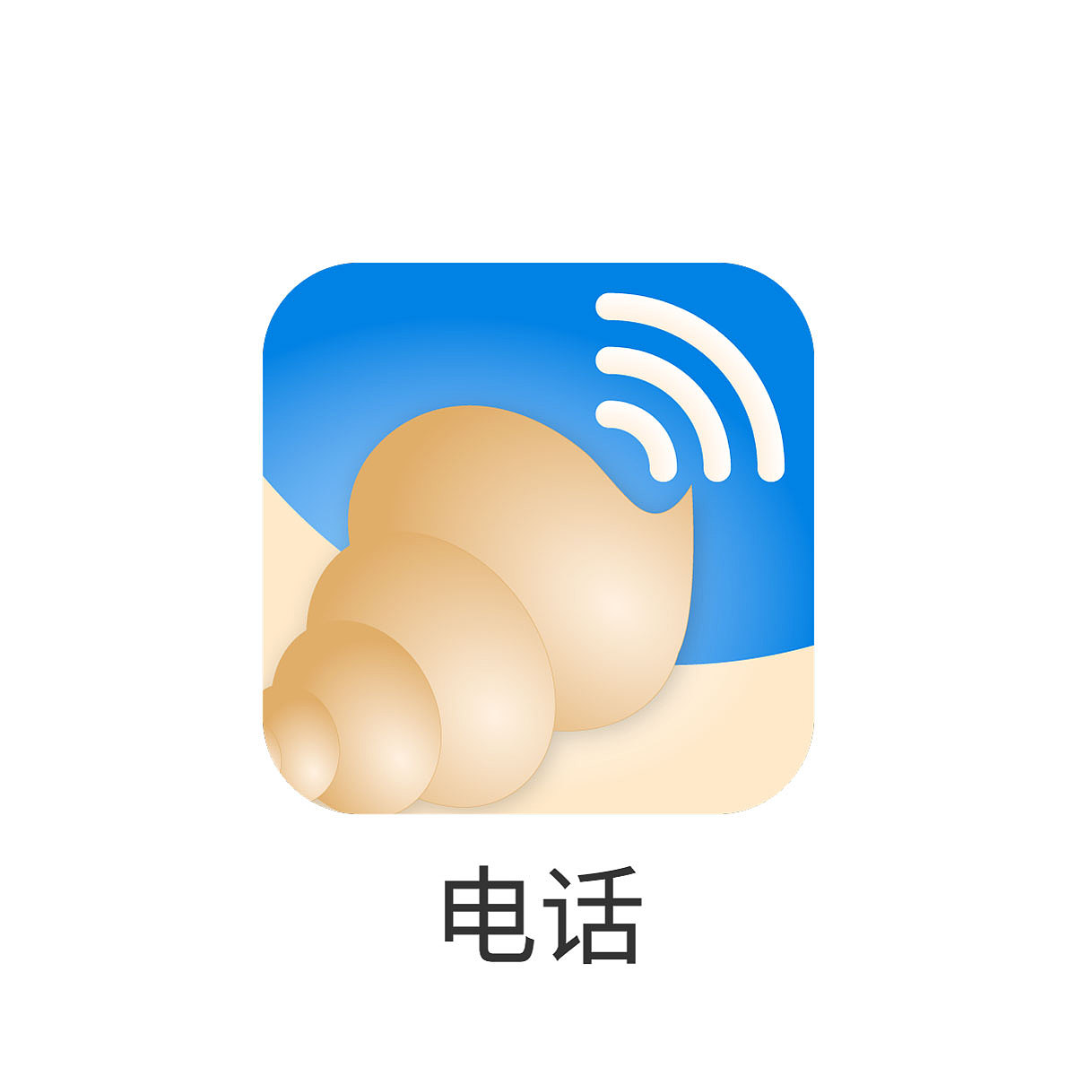 《海趣》手机主题图标 20个