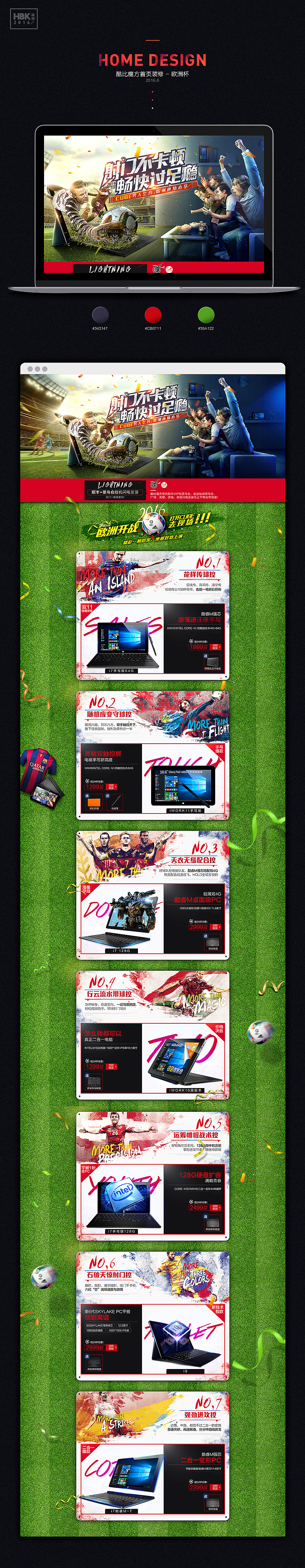 2016首页与详情作品集（图ZNjc1MjU2MTY=） - 运营设计 - 站酷设计师HBK战神原创素材 - 站酷ZCOOL