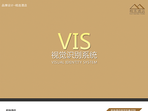 相连酒店（个人主页-ZMjQwMTA3MDQ=） - 品牌 - 站酷设计师Caesa原创素材 - 站酷ZCOOL