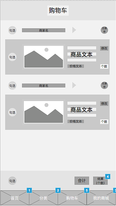 UI原型 足球周边商城 AXURE RP 8
