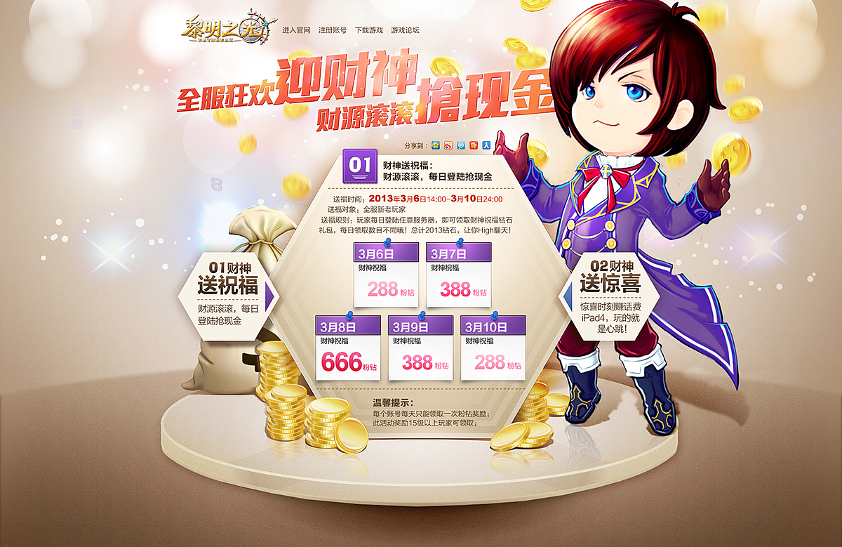 网页设计作品集(Q版)