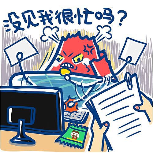 马上进行工作暴走状态,一众闲杂人等请不要来惹我!