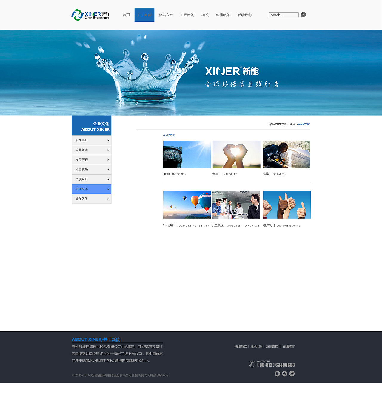 新能环境技术有限公司
