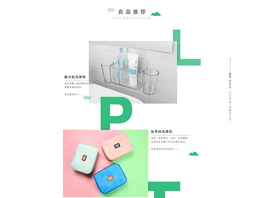 日系简约家居网页设计