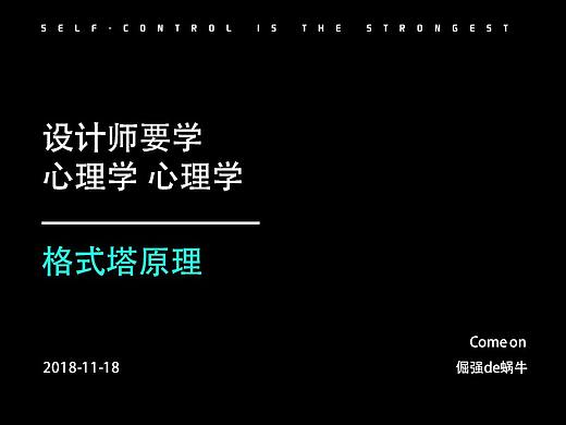 设计心理学之格式塔原理