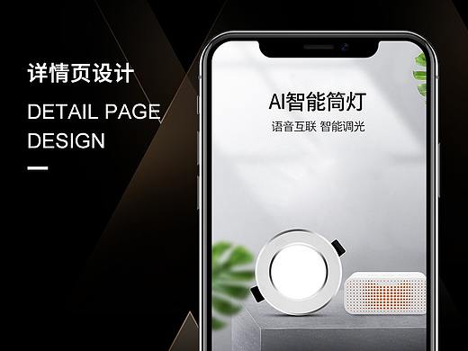 智能筒灯电商详情（个人主页-ZNDExNDY0ODg=） - 电商 - 站酷设计师黄美丽001原创素材 - 站酷ZCOOL